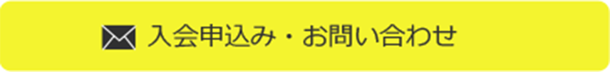 メールでのお問い合わせ